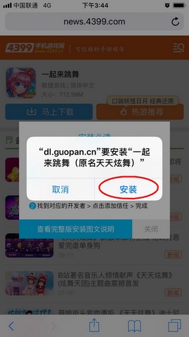 一起来跳舞ios果盘版下载
