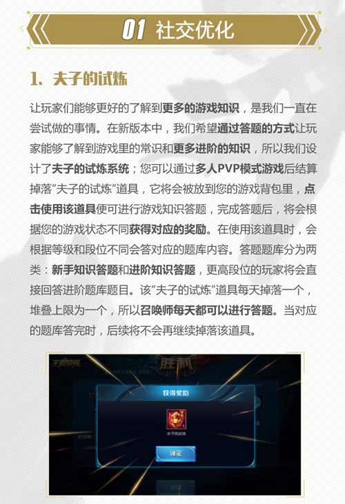 社交优化