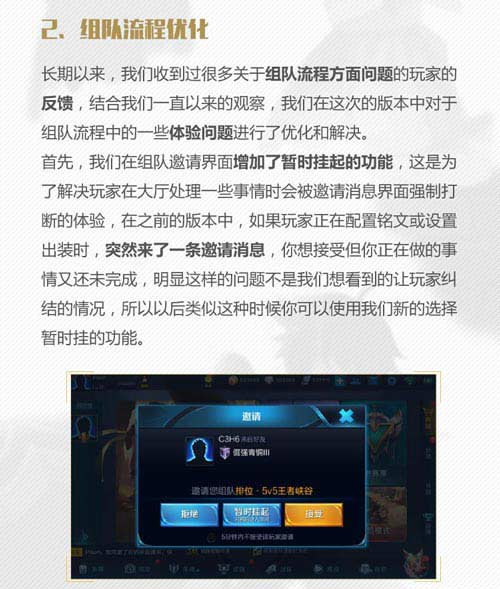 组队流程优化