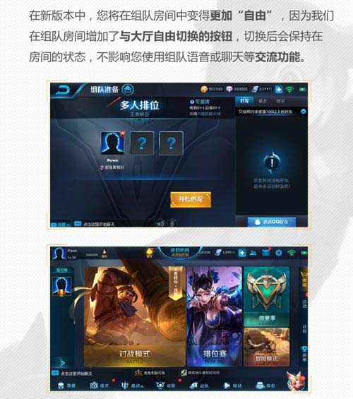 组队界面