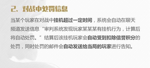 对战处罚