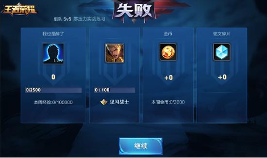 对局结束