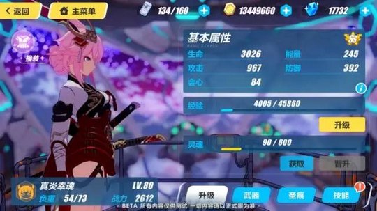 崩坏3真炎幸魂
