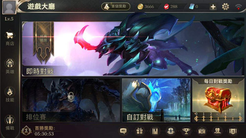 传说对决系统界面