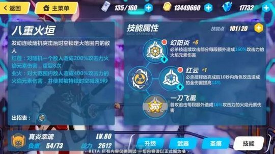 崩坏3真炎幸魂