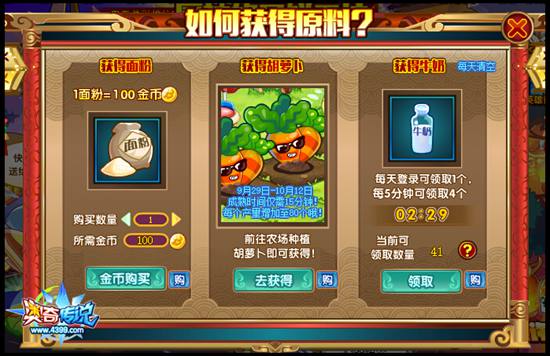 奥奇传说金币购买获得面粉