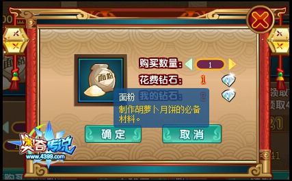 奥奇传说钻石购买面粉