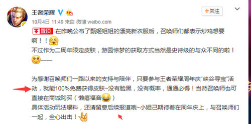 王者荣耀游园惊梦