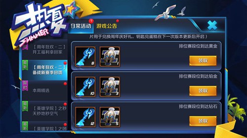王者荣耀冲刺钥匙