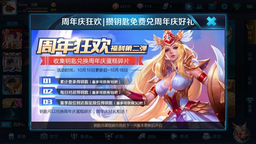 王者荣耀冲刺钥匙