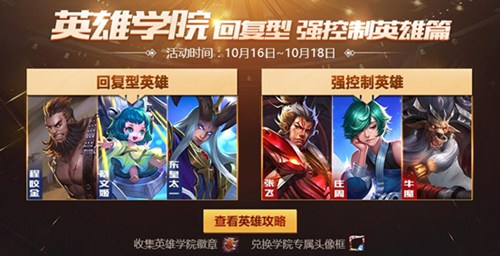 王者荣耀英雄徽章怎么得