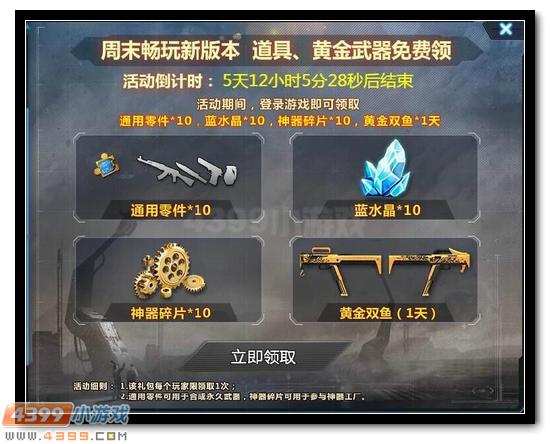 生死狙击10月11日版本更新 AK47-龙、M4A1-龙登场 大部份武器同步率开启