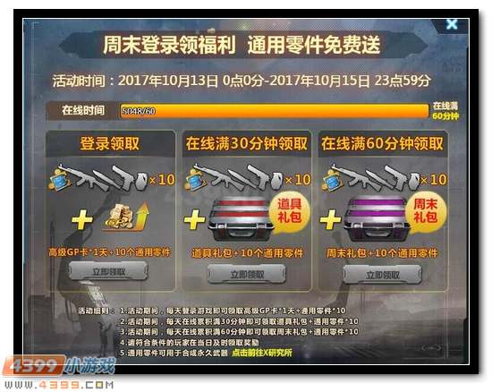 生死狙击10月11日版本更新 AK47-龙、M4A1-龙登场 大部份武器同步率开启