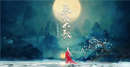 最美武侠 完美世界《烈火如歌》角逐2017年金翎奖