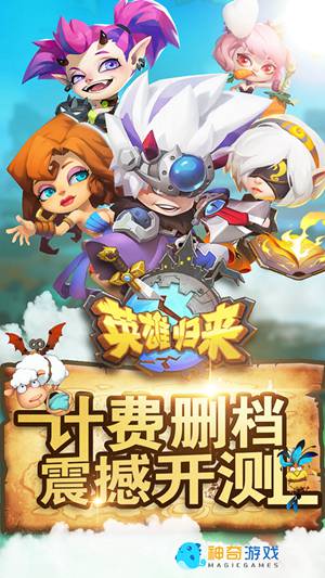 英雄归来