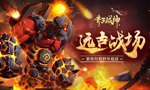 齐天战神