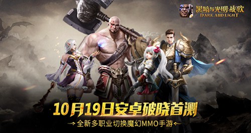 黑暗与光明战歌