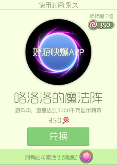 球球大作战洛洛洛的魔法阵