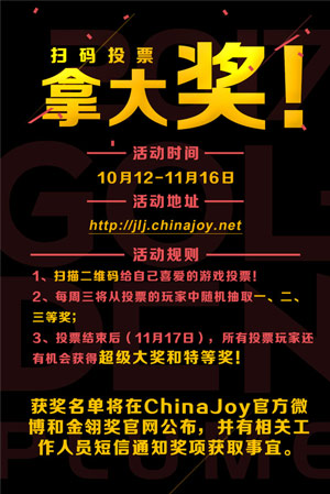2017金翎奖玩家投票即将起航