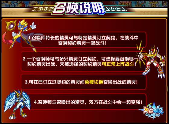 奥奇传说召唤师契约说明