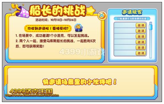 洛克王国船长的挑战
