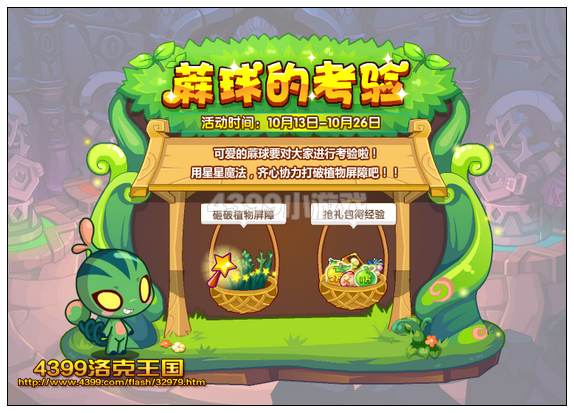 洛克王国蔴球的考验