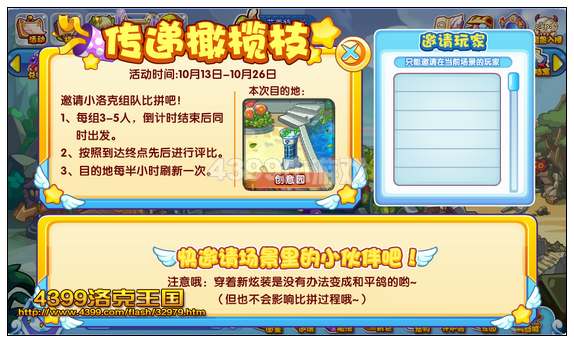 洛克王国传递橄榄枝