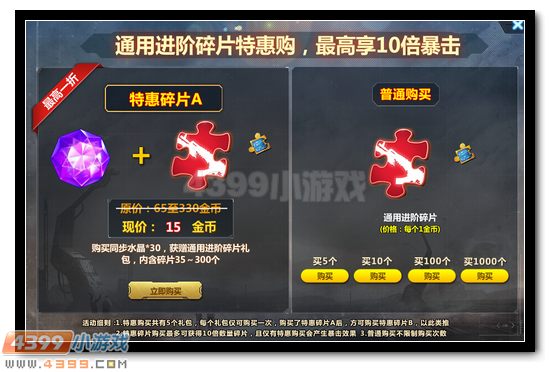 生死狙击通用进阶碎片有什么用 怎么得