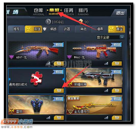 生死狙击通用进阶碎片有什么用 怎么得