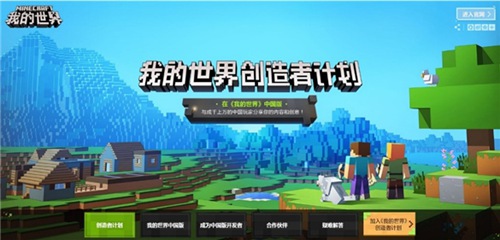 《我的世界》中国版全平台公测今日开启