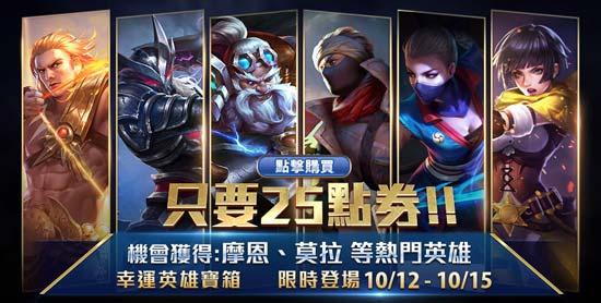 幸运英雄宝箱