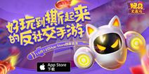 《玩具大乱斗》10月12日App Store首发 安卓即将来袭