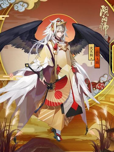 阴阳师大天狗皮肤