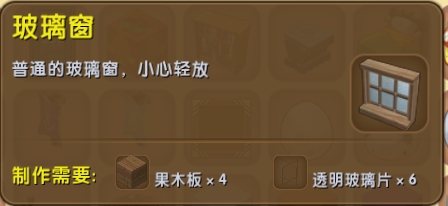 迷你世界玻璃窗