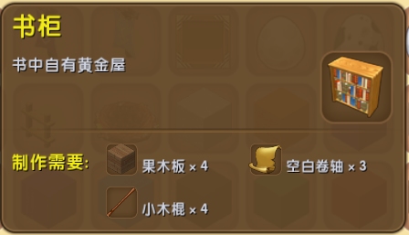 迷你世界书柜