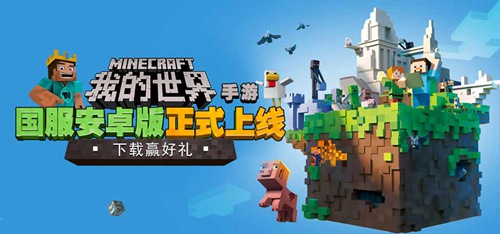 我的世界国服