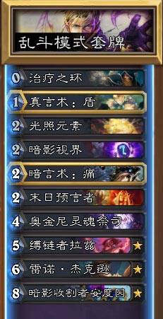 炉石传说法典对局卡组