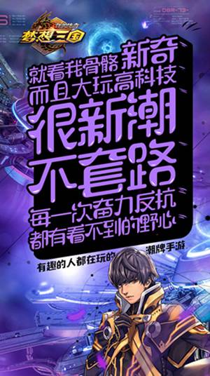 群英传奇-梦想三国