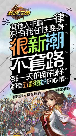 群英传奇-梦想三国