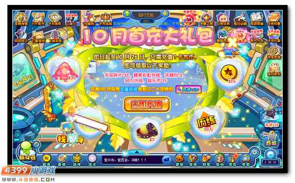 卡布西游10月首充大礼包