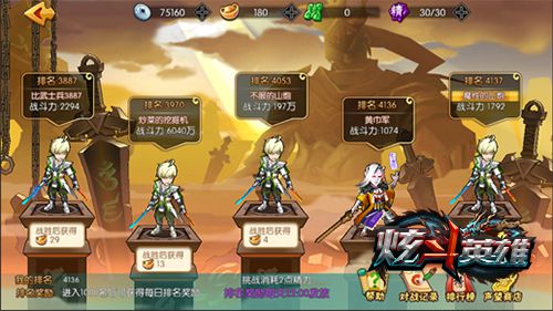 炫斗英雄
