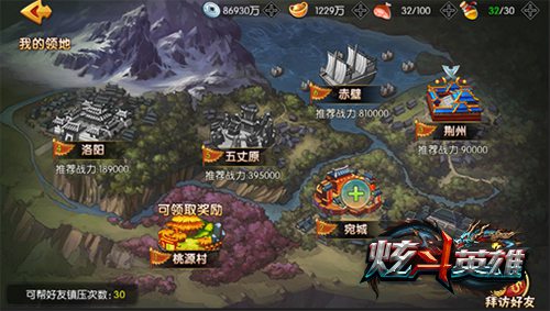 炫斗英雄