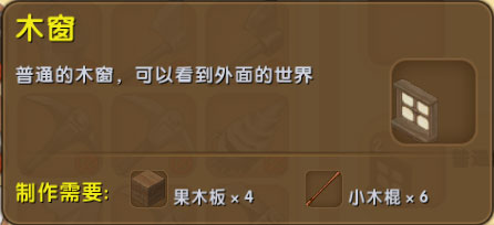 迷你世界木窗