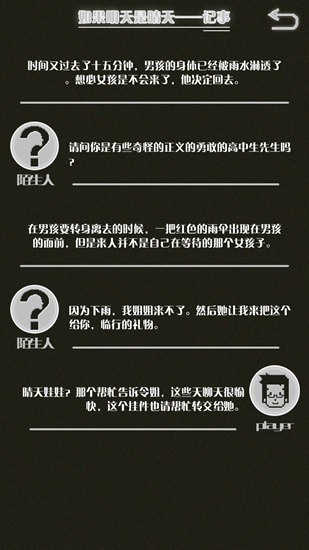 如果明天是晴天