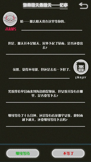 如果明天是晴天