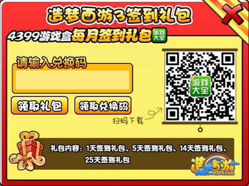  大闹天庭篇11月份手机游戏盒签到礼包