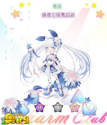 奥比岛偶像应援舞蹈装图鉴