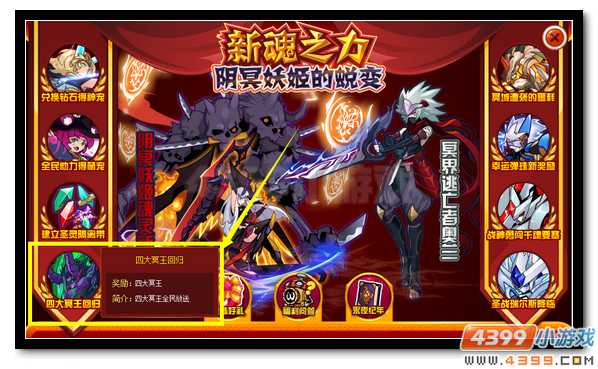 赛尔号四大冥王回归 精彩福利放送