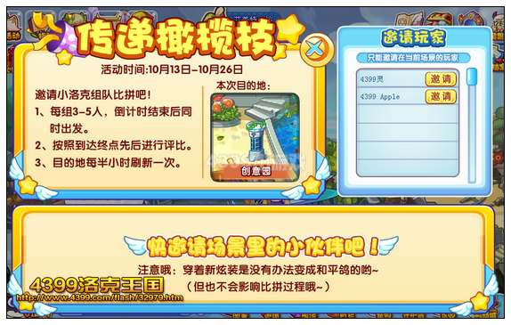 洛克王国传递橄榄枝