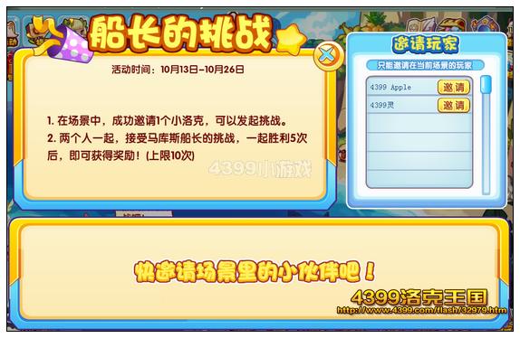 洛克王国船长的挑战